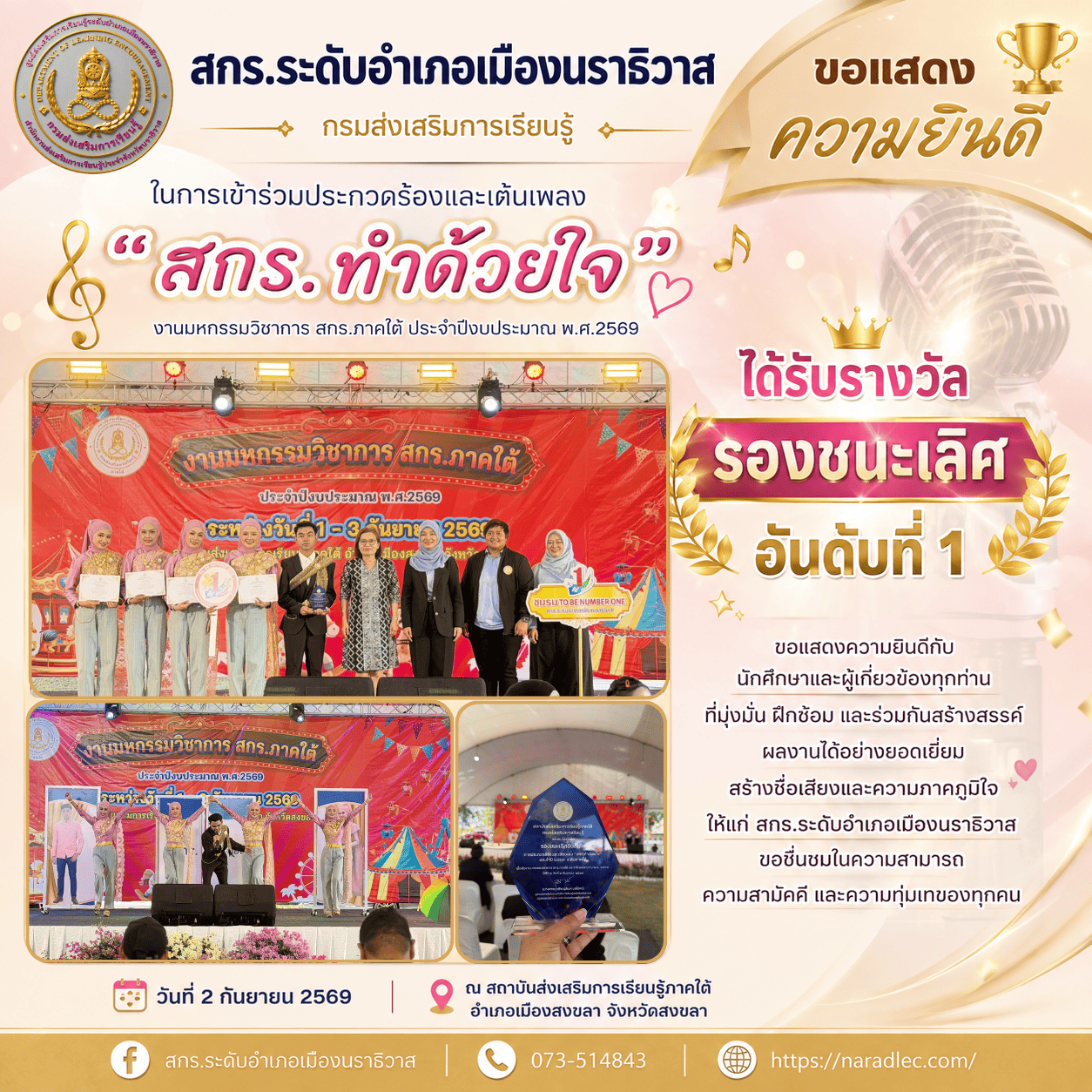 นักศึกษา สกร.ระดับอำเภอเมืองนราธิวาส คว้ารางวัลรองชนะเลิศอันดับ 1