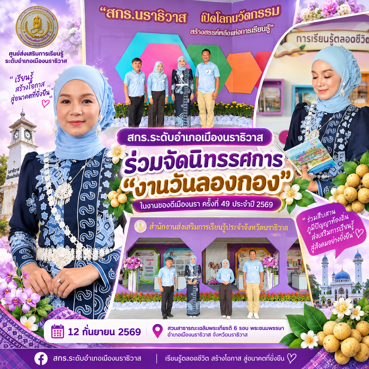 สกร.ระดับอำเภอเมืองนราธิวาส ร่วมเป็นคณะทำงานจัดนิทรรศการในงานของดีเมืองนรา ครั้งที่ 49 ประจำปี 2569