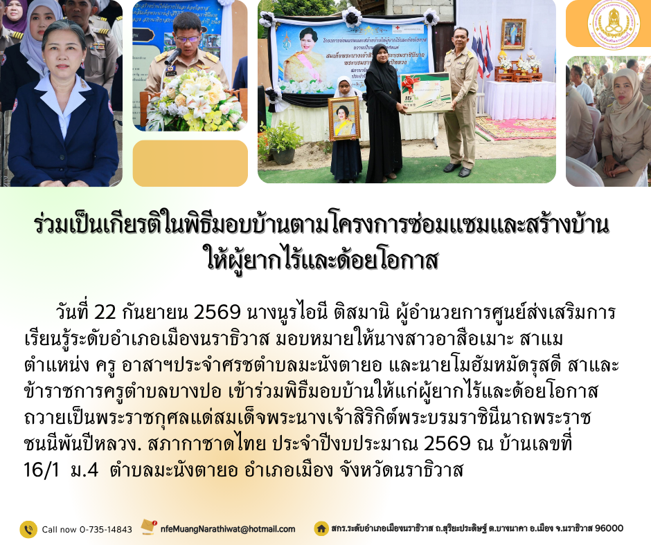 โครงการพัฒนาบุคลากรเพื่อเพิ่มประสิทธิภาพการปฏิบัติงานในจังหวัดชายแดนภาคใต้