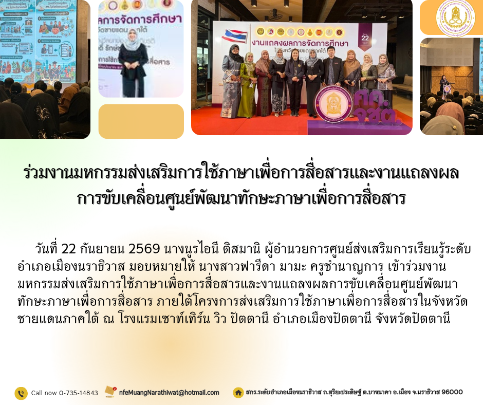 ร่วมงานมหกรรมส่งเสริมการใช้ภาษาเพื่อการสื่อสารและงานแถลงผล การขับเคลื่อนศูนย์พัฒนาทักษะภาษาเพื่อการสื่อสาร