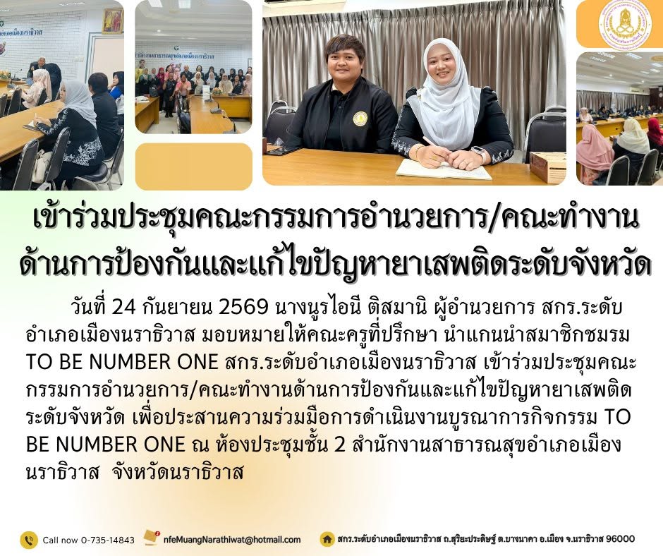 เข้าร่วมประชุมคณะกรรมการอำนวยการ/คณะทำงานด้านการป้องกันและแก้ไขปัญหายาเสพติดระดับจังหวัด