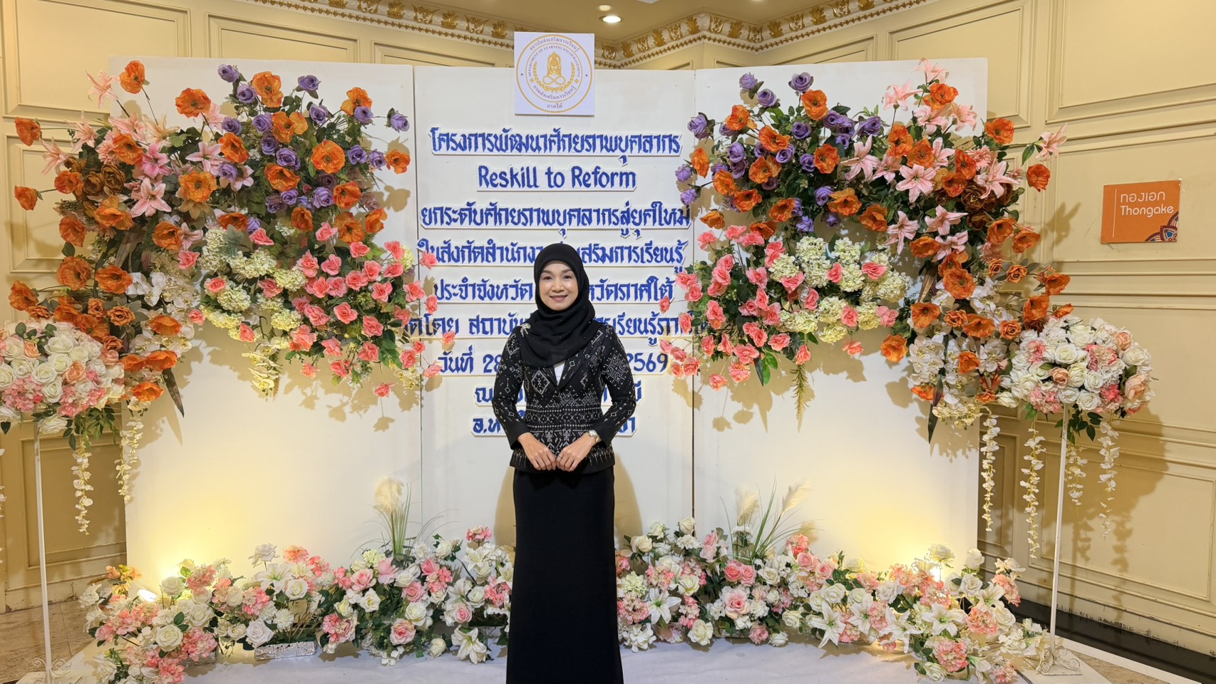 ผอ.สกร.ระดับอำเภอเมืองนราธิวาส เข้าร่วมโครงการพัฒนาศักยภาพบุคลากร Reskill to Reform