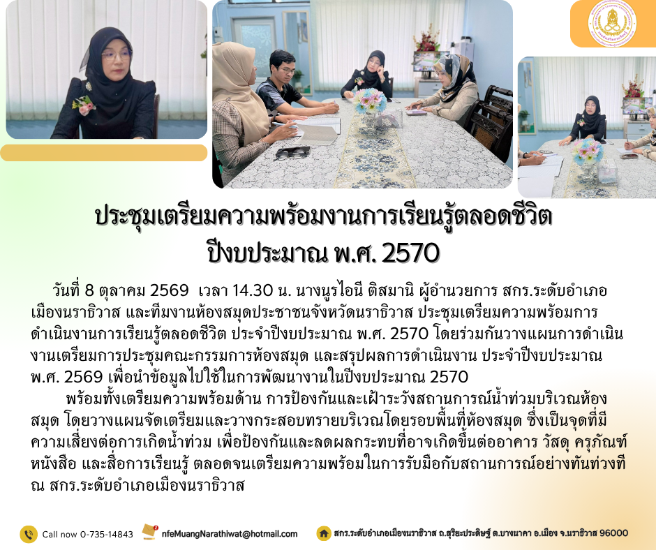 ประชุมเตรียมความพร้อมงานการเรียนรู้ตลอดชีวิต ปีงบประมาณ พ.ศ. 2570