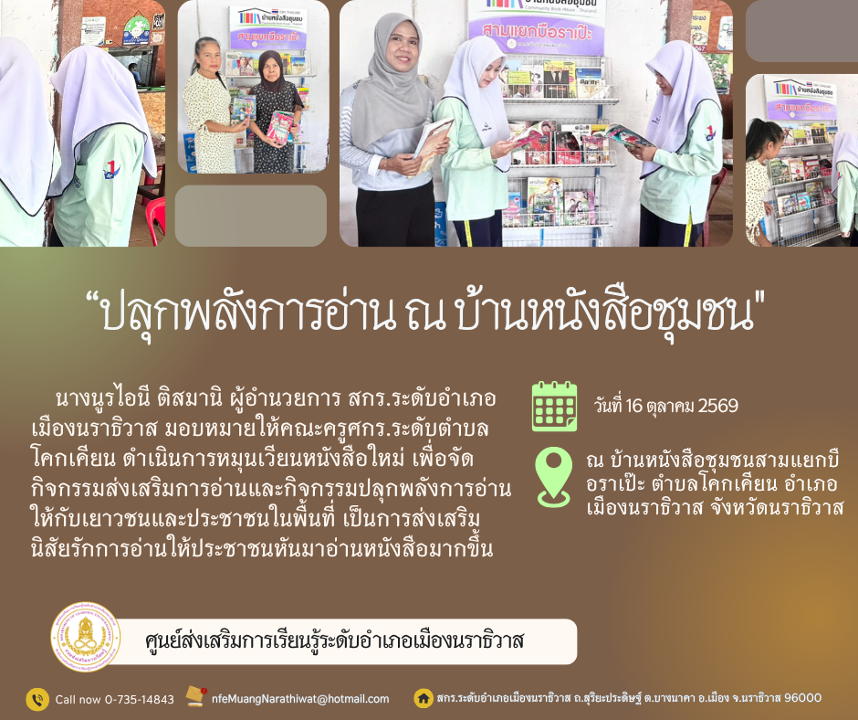 ปลุกพลังการอ่าน ณ​ บ้านหนังสือชุมชน