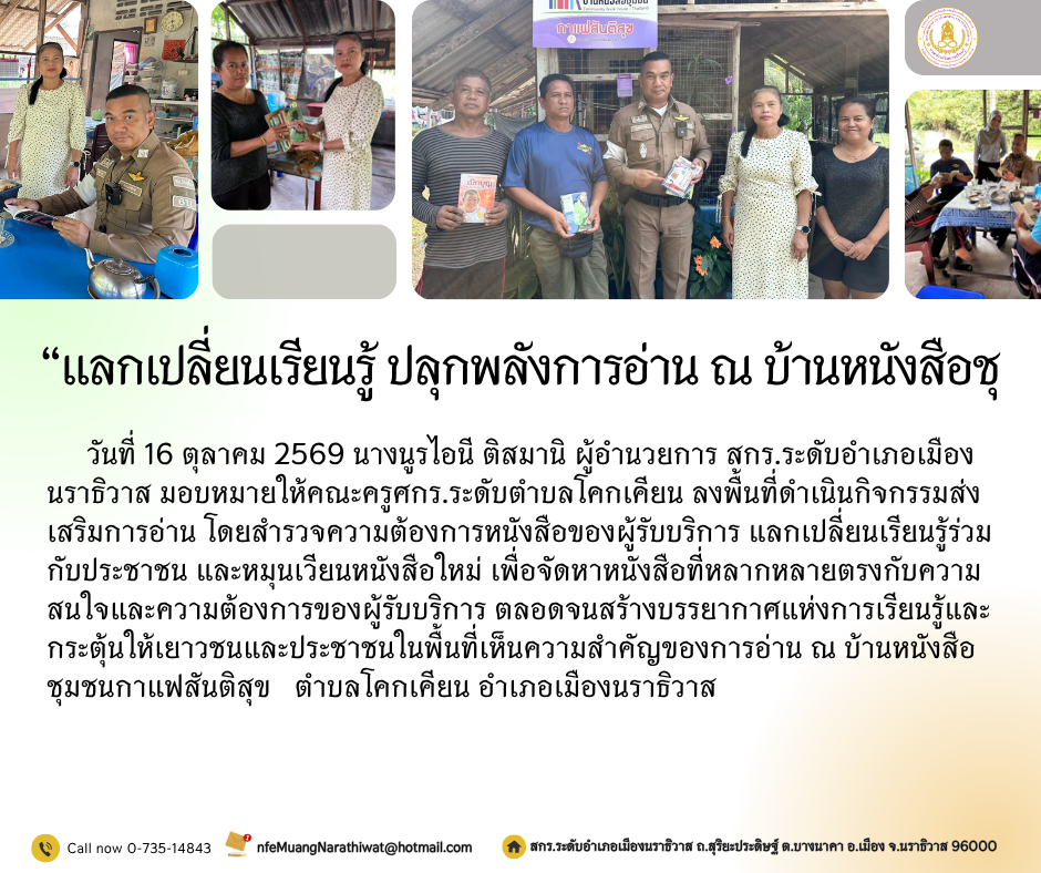แลกเปลี่ยนเรียนรู้ ปลุกพลังการอ่าน ณ​ บ้านหนังสือชุมชน