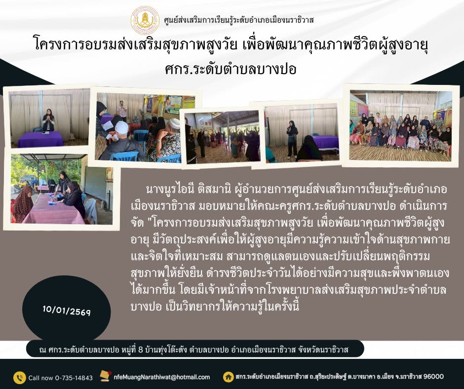 #โครงการอบรมส่งเสริมสุขภาพสูงวัย เพื่อพัฒนาคุณภาพชีวิตผู้สูงอายุ"#ศกร.ระดับตำบลบางปอ