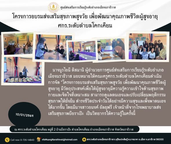 #โครงการอบรมส่งเสริมสุขภาพสูงวัย เพื่อพัฒนาคุณภาพชีวิตผู้สูงอายุ"#ศกร.ระดับตำบลโคกเคียน