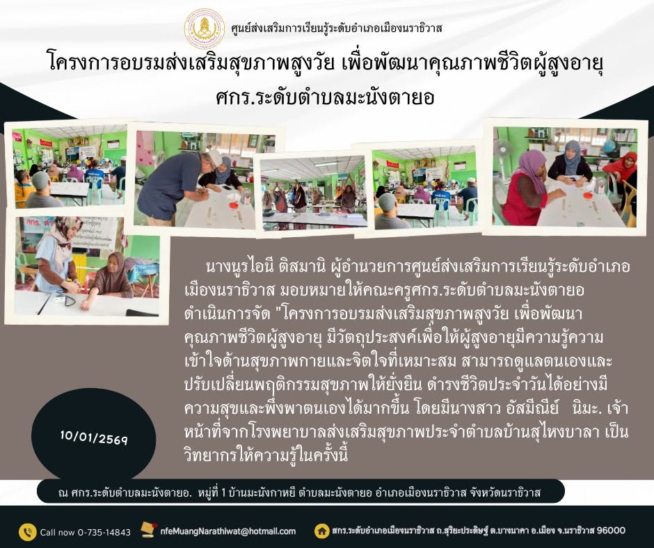 #โครงการอบรมส่งเสริมสุขภาพสูงวัย เพื่อพัฒนาคุณภาพชีวิตผู้สูงอายุ"#ศกร.ระดับตำบลมะนังตายอ