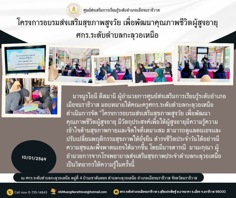 โครงการอบรมส่งเสริมสุขภาพสูงวัย เพื่อพัฒนาคุณภาพชีวิตผู้สูงอายุ"#ศกร.ระดับตำบลกะลุวอเหนือ