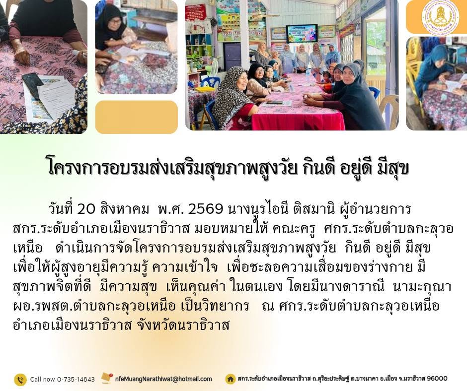 #โครงการอบรมส่งเสริมสุขภาพสูงวัย กินดี อยู่ดี มีสุข