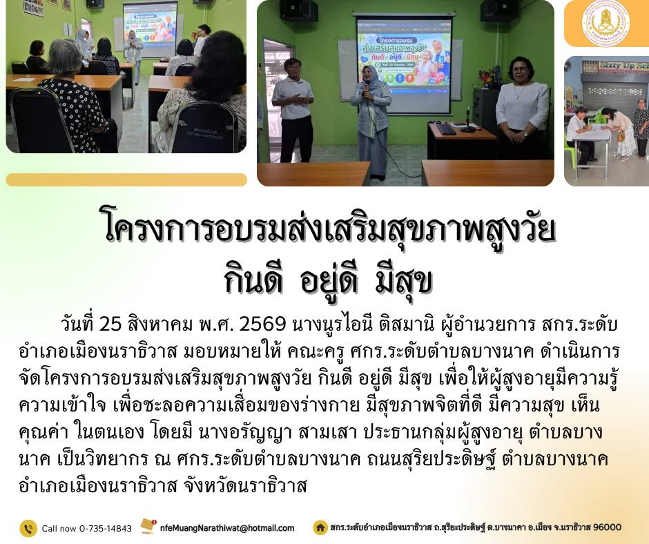#โครงการอบรมส่งเสริมสุขภาพสูงวัย  กินดี  อยู่ดี  มีสุข ศกร.ระดับตำบลบางนาค