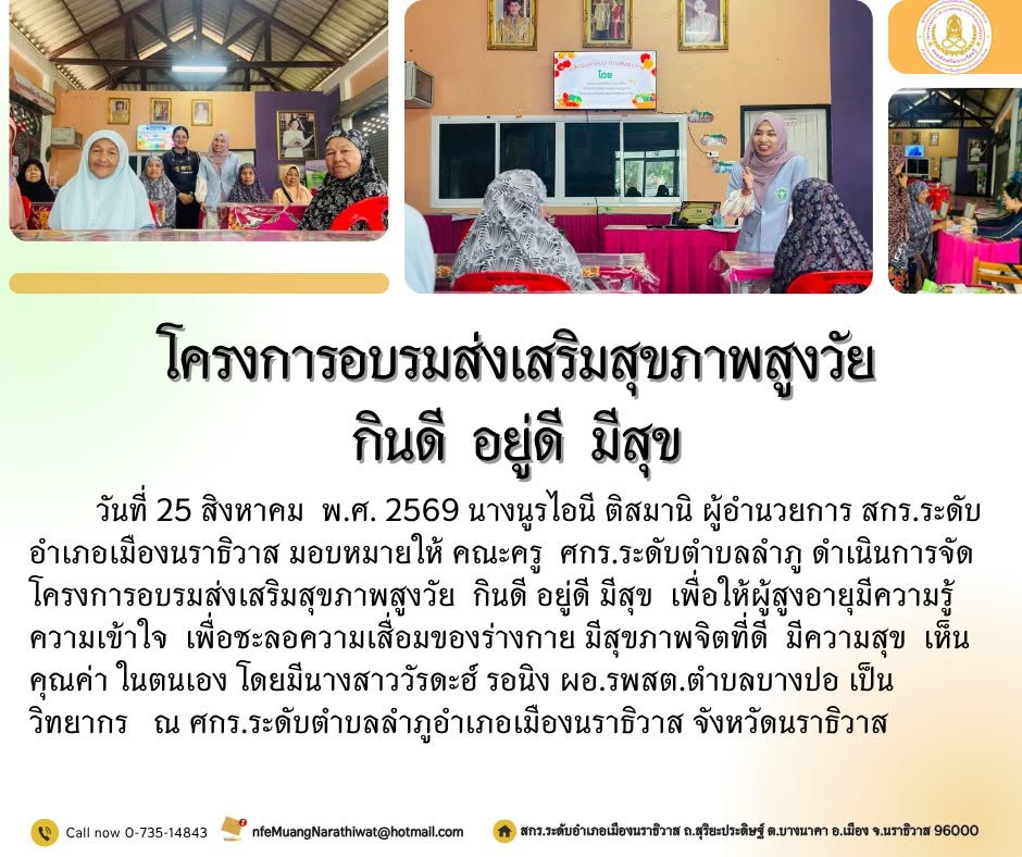 โครงการอบรมส่งเสริมสุขภาพสูงวัย  กินดี  อยู่ดี  มีสุข ศกร.ระดับตำบลลำภู