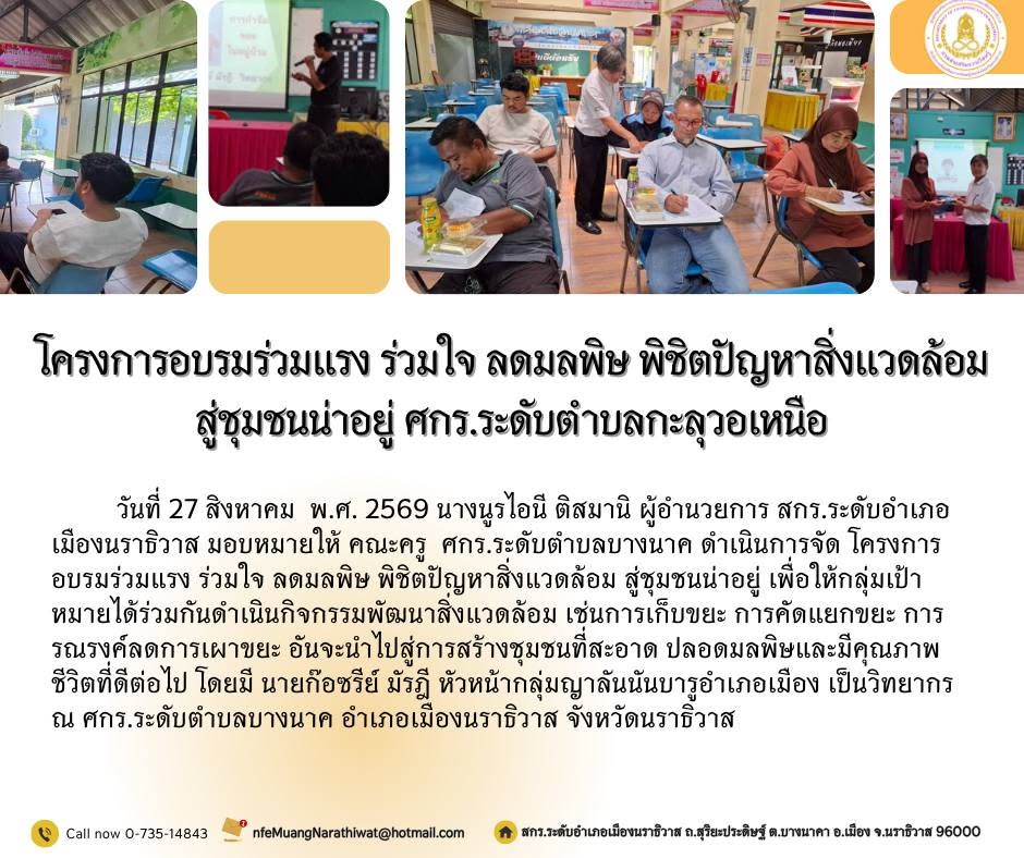#โครงการอบรมร่วมแรง ร่วมใจ ลดมลพิษ พิชิตปัญหาสิ่งแวดล้อม สู่ชุมชนน่าอยู่