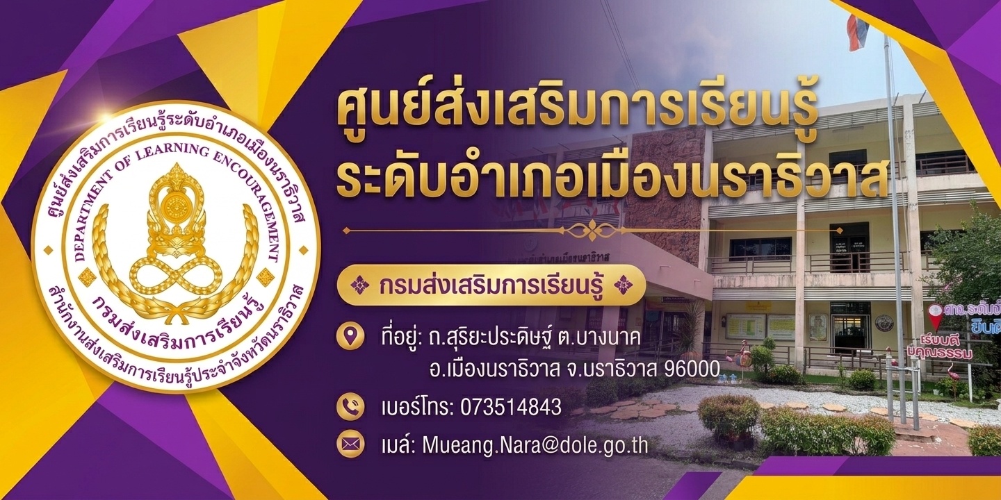 แพลตฟอร์มการเรียนรู้ดิจิทัล